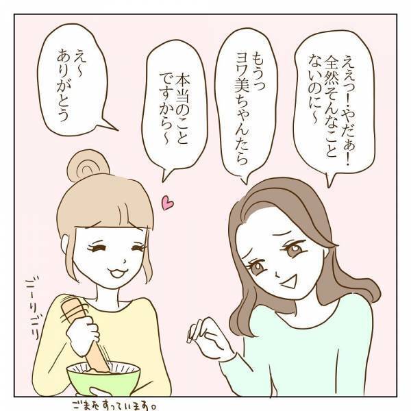 「地獄の入り口…！？」ママ友が崇拝するボスママとの出会い＜信じていたママ友が嫌い＞