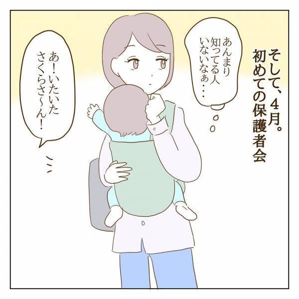 「地獄の入り口…！？」ママ友が崇拝するボスママとの出会い＜信じていたママ友が嫌い＞