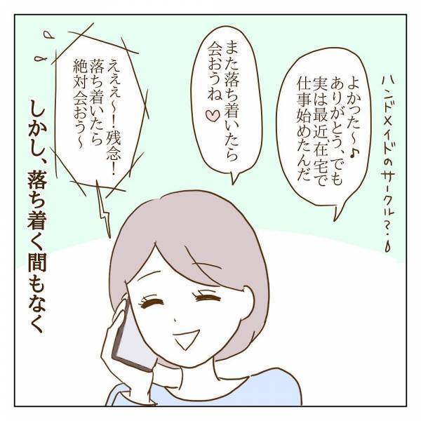 「地獄の入り口…！？」ママ友が崇拝するボスママとの出会い＜信じていたママ友が嫌い＞