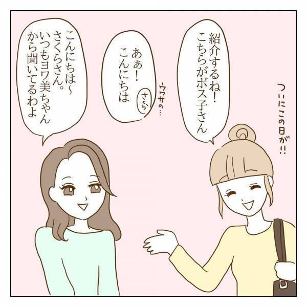 「地獄の入り口…！？」ママ友が崇拝するボスママとの出会い＜信じていたママ友が嫌い＞