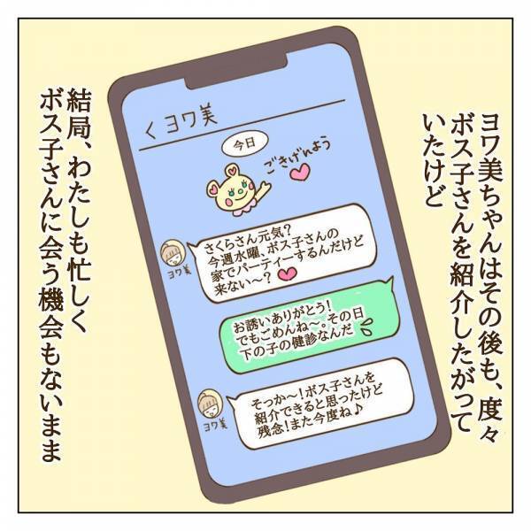 「地獄の入り口…！？」ママ友が崇拝するボスママとの出会い＜信じていたママ友が嫌い＞