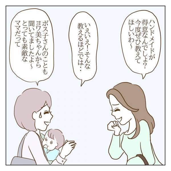 「地獄の入り口…！？」ママ友が崇拝するボスママとの出会い＜信じていたママ友が嫌い＞