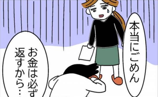 「どうしても欲しかった」泣いて土下座する夫に、妻は＜400万円浪費した夫＞