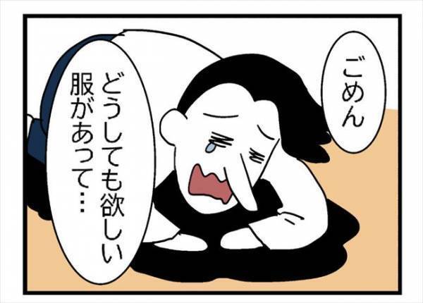 「どうしても欲しかった」泣いて土下座する夫に、妻は＜400万円浪費した夫＞