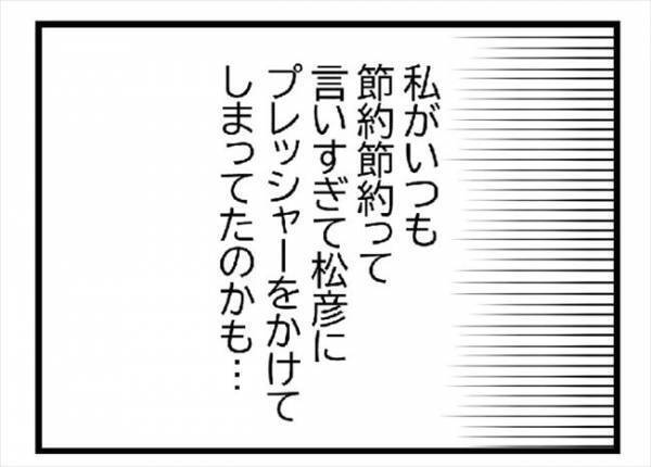 「どうしても欲しかった」泣いて土下座する夫に、妻は＜400万円浪費した夫＞