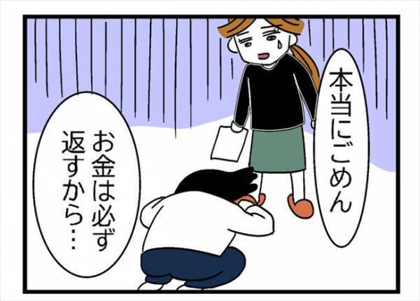 「どうしても欲しかった」泣いて土下座する夫に、妻は＜400万円浪費した夫＞