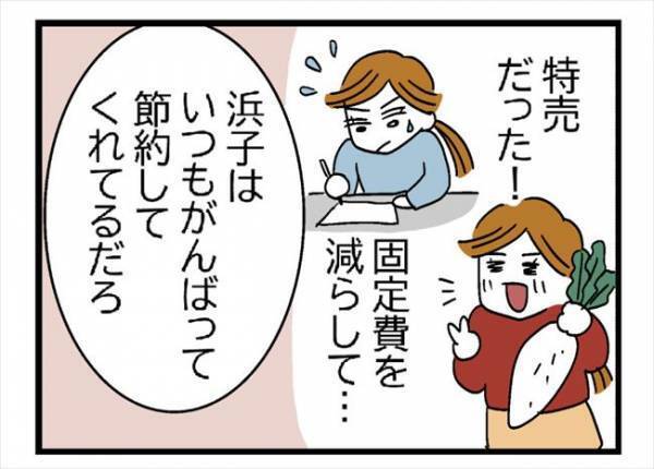 「どうしても欲しかった」泣いて土下座する夫に、妻は＜400万円浪費した夫＞
