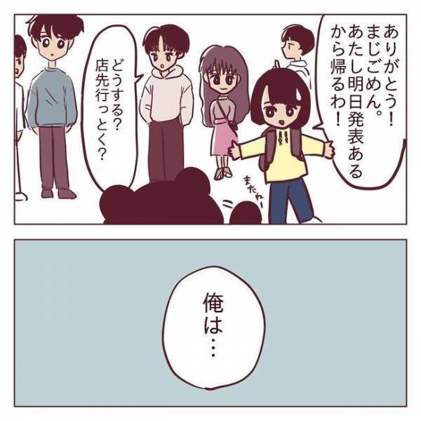 「何言っちゃってんの～！？」彼のまさかの発言に場が騒然＜非モテ女子ヒロインになる＞