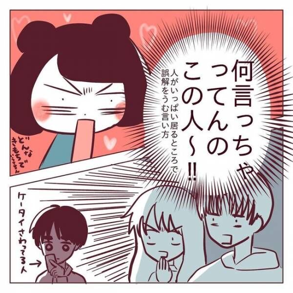 「何言っちゃってんの～！？」彼のまさかの発言に場が騒然… #非モテ女子ヒロインになる 41