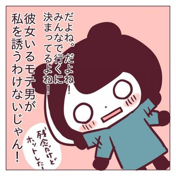 「何言っちゃってんの～！？」彼のまさかの発言に場が騒然＜非モテ女子ヒロインになる＞