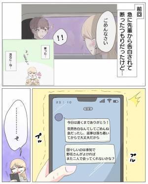 「図々しいのは承知だけど…」彼から送られてきた衝撃のメッセージとは？＜経験ゼロで告られた＞