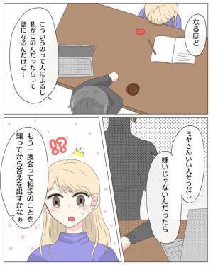 「図々しいのは承知だけど…」彼から送られてきた衝撃のメッセージとは？＜経験ゼロで告られた＞