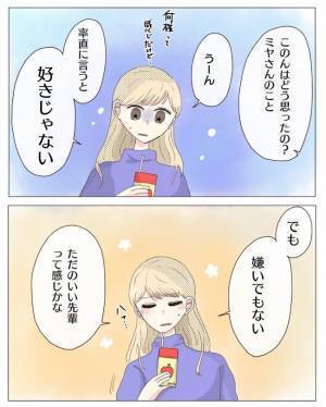 「図々しいのは承知だけど…」彼から送られてきた衝撃のメッセージとは？＜経験ゼロで告られた＞