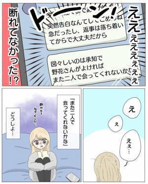 「図々しいのは承知だけど…」彼から送られてきた衝撃のメッセージとは？＜経験ゼロで告られた＞