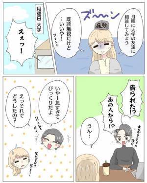 「図々しいのは承知だけど…」彼から送られてきた衝撃のメッセージとは？＜経験ゼロで告られた＞