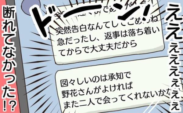 「図々しいのは承知だけど…」彼から送られてきた衝撃のメッセージとは？＜経験ゼロで告られた＞