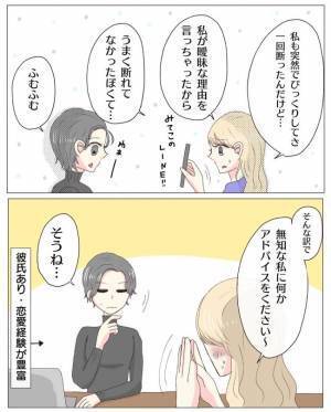 「図々しいのは承知だけど…」彼から送られてきた衝撃のメッセージとは？＜経験ゼロで告られた＞