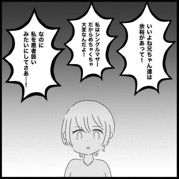 「いい年して親のお金で生活ってありえない」シンママだからって甘えすぎな義妹に一喝＜義実家が嫌だ＞