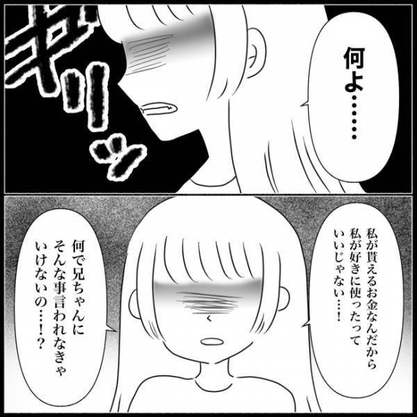 「いい年して親のお金で生活ってありえない」シンママだからって甘えすぎな義妹に一喝＜義実家が嫌だ＞