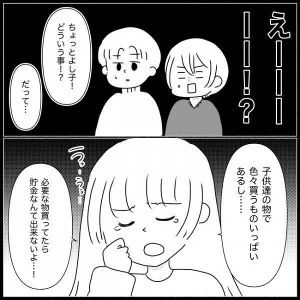 「いい年して親のお金で生活ってありえない」シンママだからって甘えすぎな義妹に一喝＜義実家が嫌だ＞