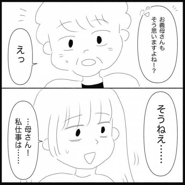 「はっ？絶対に働かないから！」親のすねをかじって義妹が優先したいことドン引き ＜義実家が嫌だ＞