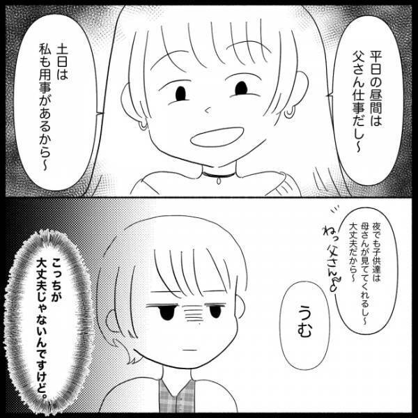 夜中のインターホンにビクッ「もう疲れた…平和に暮らしたい」突然の訪問者はまさかの＜義実家が嫌だ＞