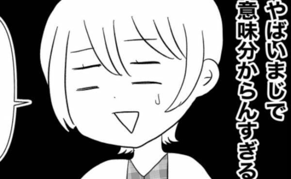 突然のダメ嫁宣告「この家族、何かがおかしい…」被害者ヅラの義妹にお手あげ＜義実家が嫌だ＞