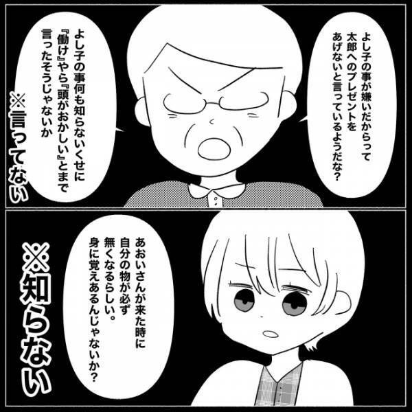 突然のダメ嫁宣告「この家族、何かがおかしい…」被害者ヅラの義妹にお手あげ＜義実家が嫌だ＞