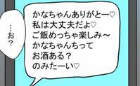 「お酒飲みた〜い♡」お金がないと嘆くママ友。気を使い家に誘ったはずが！？＜お金をせびるママ友＞