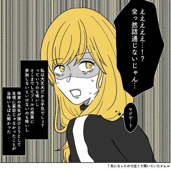 「えっうそでしょ…」生理に理解ある先生がいない！？＜生理でプール見学はサボり？＞