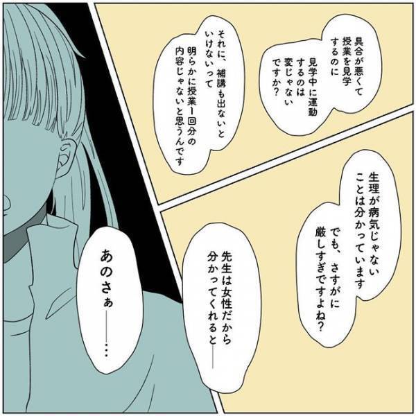 「えっうそでしょ…」生理に理解ある先生がいない！？＜生理でプール見学はサボり？＞