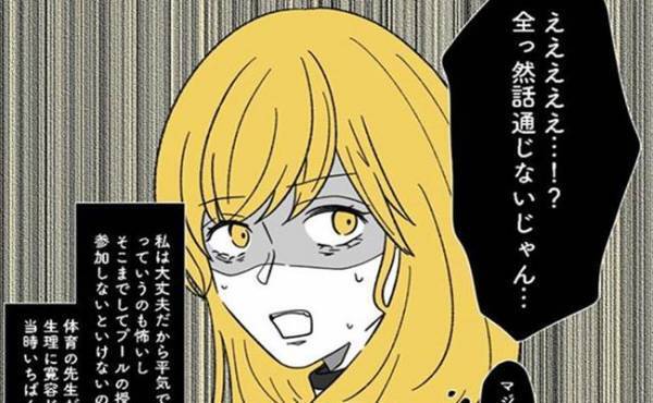 「えっうそでしょ…」生理に理解ある先生がいない！？＜生理でプール見学はサボり？＞