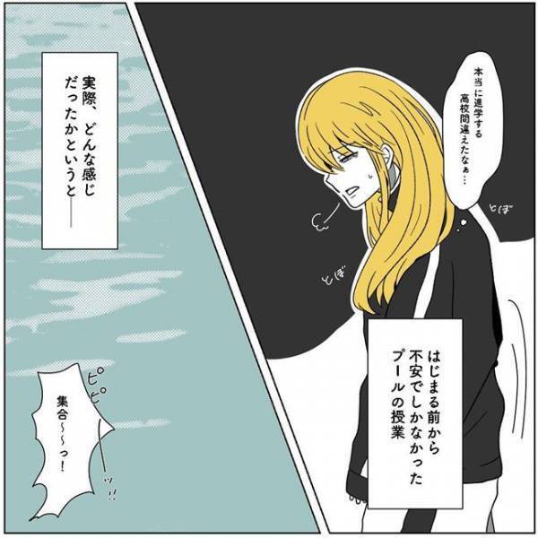 「えっうそでしょ…」生理に理解ある先生がいない！？＜生理でプール見学はサボり？＞