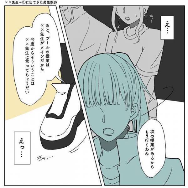 「えっうそでしょ…」生理に理解ある先生がいない！？＜生理でプール見学はサボり？＞