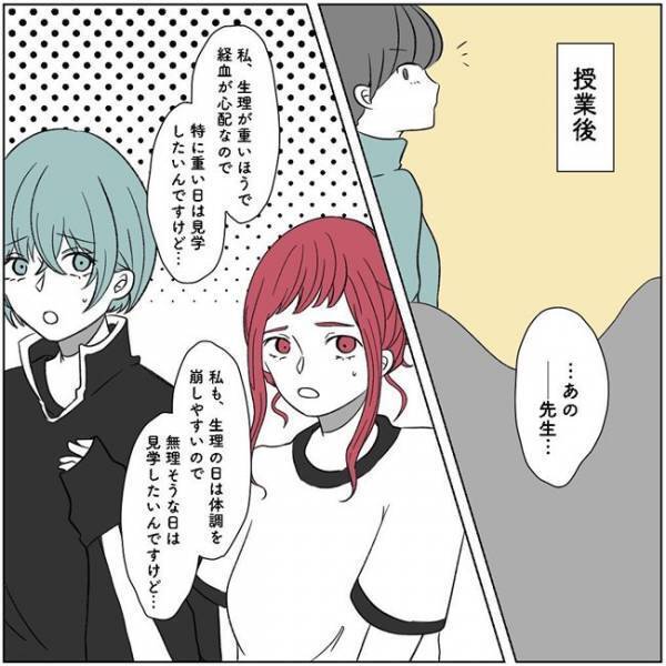 「えっうそでしょ…」生理に理解ある先生がいない！？＜生理でプール見学はサボり？＞