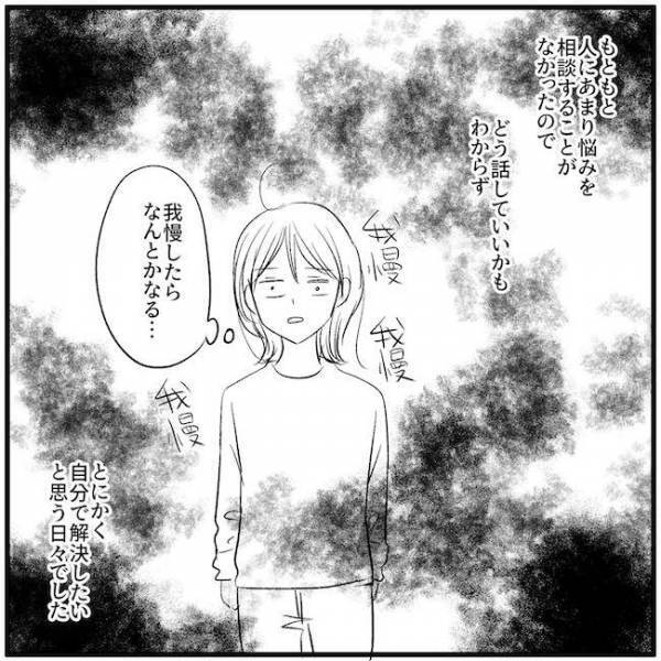 「ぐだぐだ言うな」だと？夫の発言にブチ切れ！誰にも相談できず思い悩む妻に異変が！＜離婚危機＞