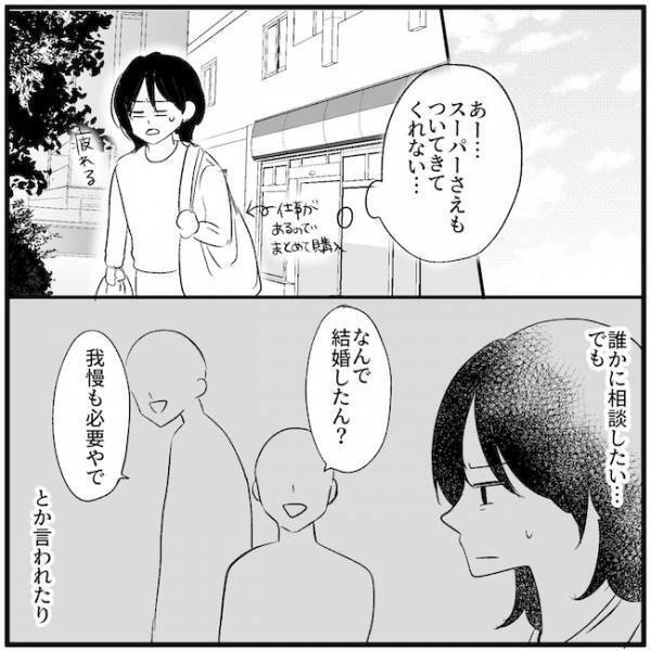 「ぐだぐだ言うな」だと？夫の発言にブチ切れ！誰にも相談できず思い悩む妻に異変が！＜離婚危機＞