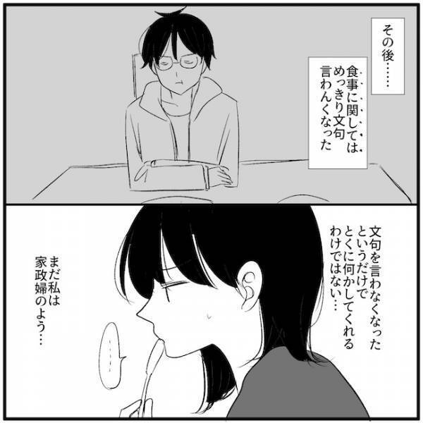 「ぐだぐだ言うな」だと？夫の発言にブチ切れ！誰にも相談できず思い悩む妻に異変が！＜離婚危機＞