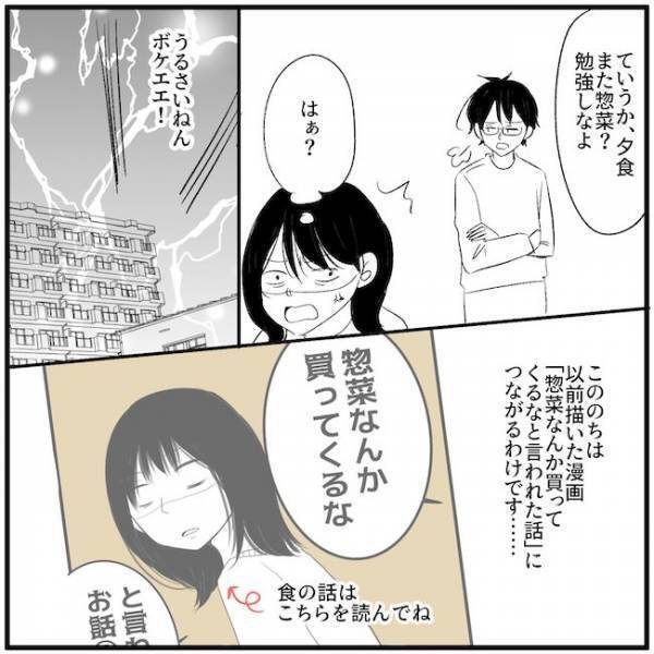 「ぐだぐだ言うな」だと？夫の発言にブチ切れ！誰にも相談できず思い悩む妻に異変が！＜離婚危機＞