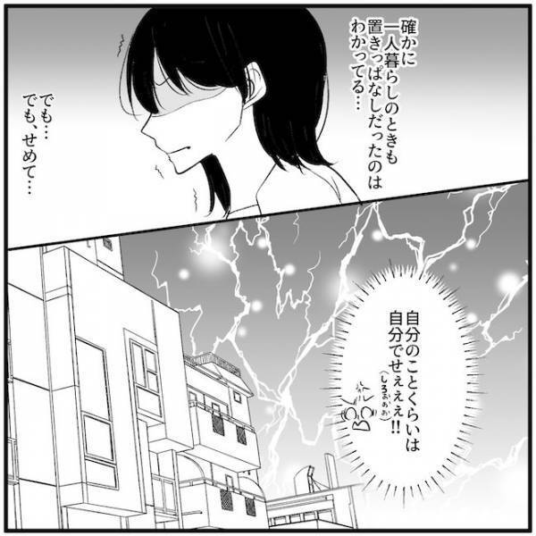 「ぐだぐだ言うな」だと？夫の発言にブチ切れ！誰にも相談できず思い悩む妻に異変が！＜離婚危機＞