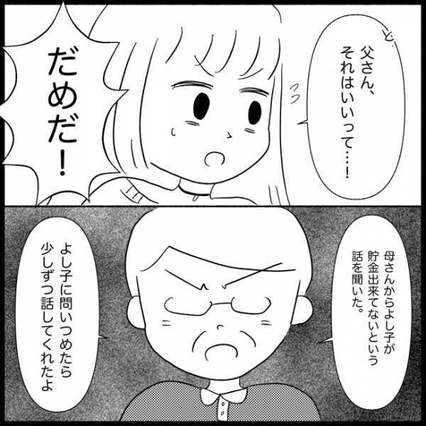 「お義父さん、恥ずかしくないんですか？」トンデモ親子からひどい仕打ちを受けた話＜義実家が嫌だ＞