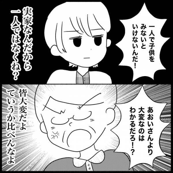 「お義父さん、恥ずかしくないんですか？」トンデモ親子からひどい仕打ちを受けた話＜義実家が嫌だ＞