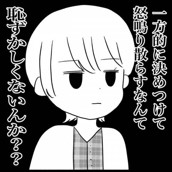 「お義父さん、恥ずかしくないんですか？」トンデモ親子からひどい仕打ちを受けた話＜義実家が嫌だ＞
