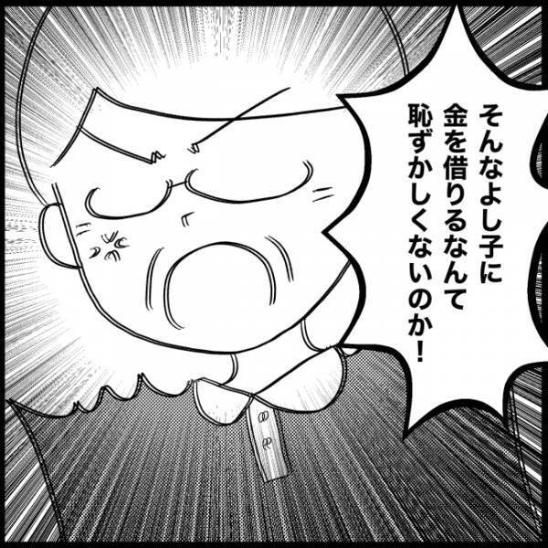 「お義父さん、恥ずかしくないんですか？」トンデモ親子からひどい仕打ちを受けた話＜義実家が嫌だ＞