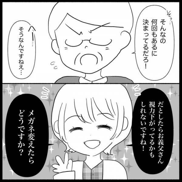 「孫がかわいくない！？」義父の孫差別にうんざり…娘を傷つけたら許さないから！ ＜義実家が嫌だ＞