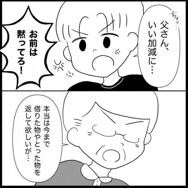 「孫がかわいくない！？」義父の孫差別にうんざり…娘を傷つけたら許さないから！ ＜義実家が嫌だ＞