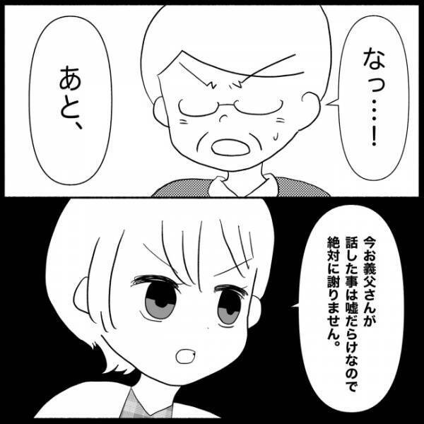 「もう限界…嫁だからって黙って聞いてれば！」暴走する義父に猛反撃スタート！ ＜義実家が嫌だ＞