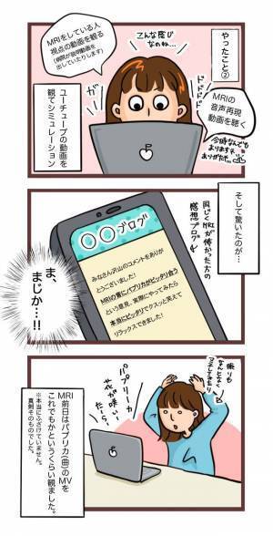 「ま…まじ！？」苦手な検査…経験者の声にオドロキ！？＜卵巣嚢腫手術＞