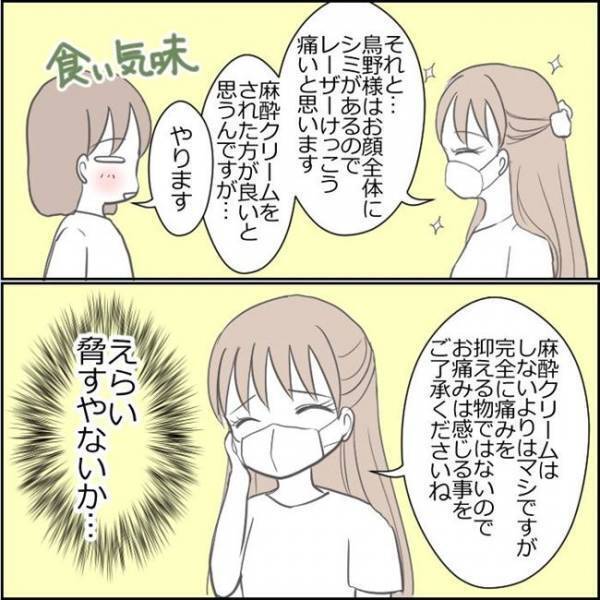 「あれ？」看護師さんにすすめられたものを追加し続けると、まさかの結果に！？＜ママがシミ取り＞