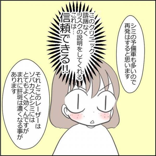 「あれ？」看護師さんにすすめられたものを追加し続けると、まさかの結果に！？＜ママがシミ取り＞